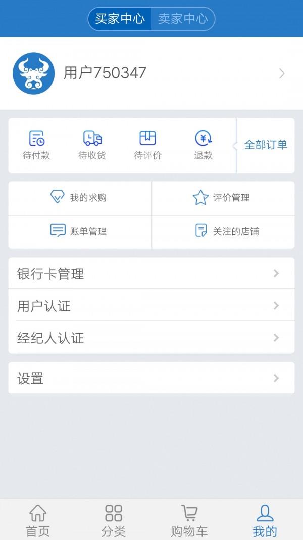 易牛都  v2.3图5