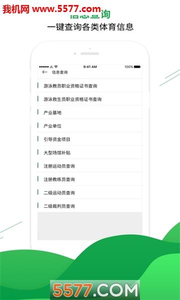 苏州体育统一平台官方版  v2.0.0图1