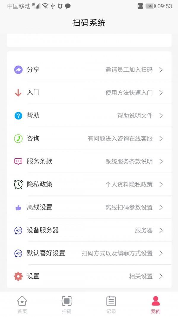 扫码计件  v2.01图5