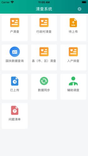 清查系统  v1.0.16图3