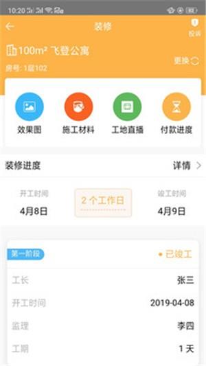 飞登公寓业主  v1.4图4