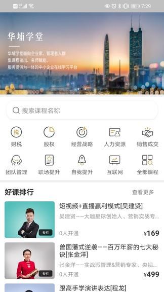 华埔学堂课程直播  v4.3.5图1