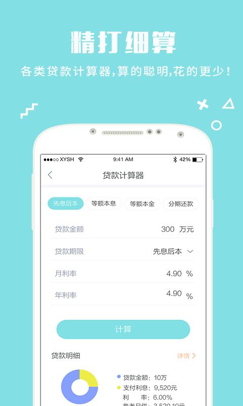 信用生活  v4.2.3图3