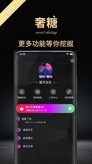 奢糖官方版  v1.2.5圖3