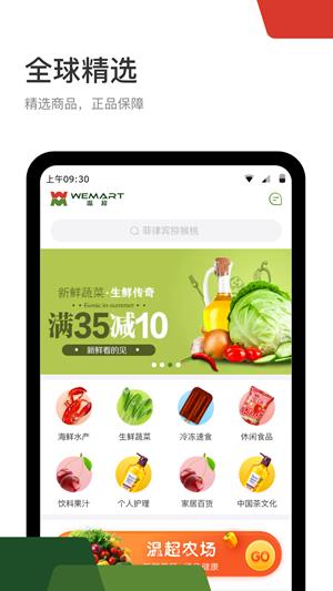 WEMART温超  v2.0.5图3