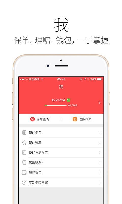 新华人寿精选  v3.0.0图4