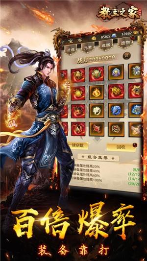 教主之家高爆版  v1.0.0图3