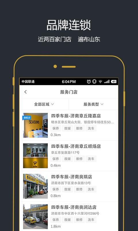 四季车服  v3.2.2图2