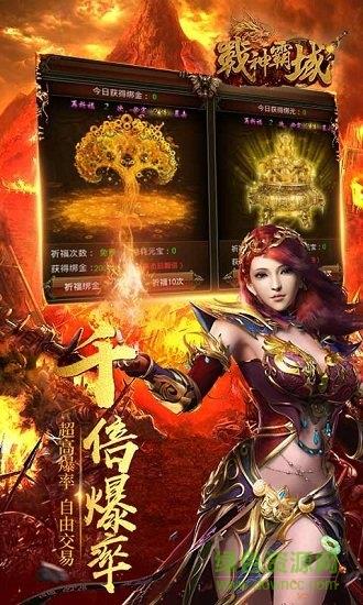 战神霸域  v1.0.0图4