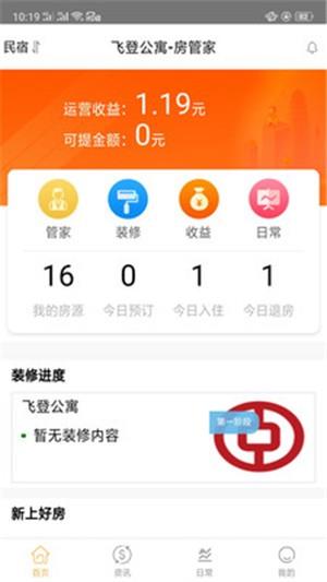 飞登公寓业主  v1.4图2