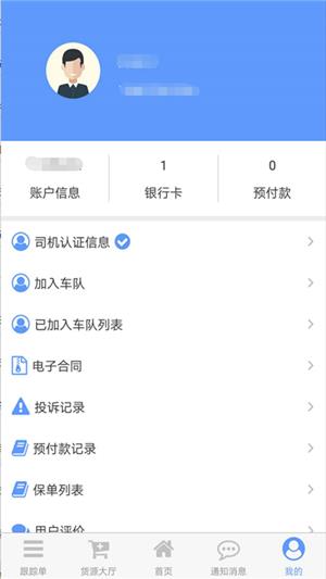 安迅物流司机端  v1.0.8图1