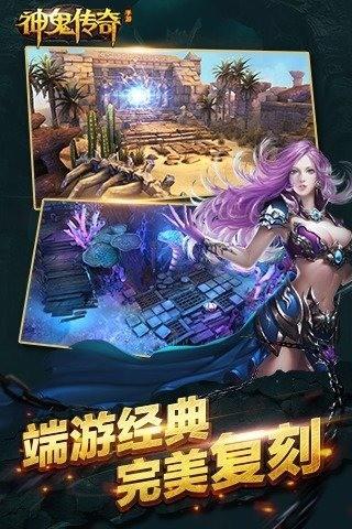 神鬼传奇手游百度版  v1.0.0.50图2