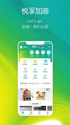 悦孚加油  v2.8图1