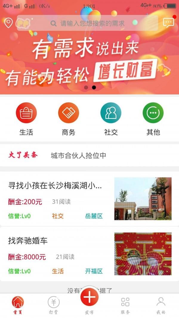 火了信息  v2.1.0图1