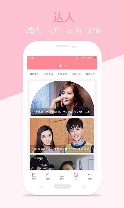 月经期安全期助理  v2.0.9图3