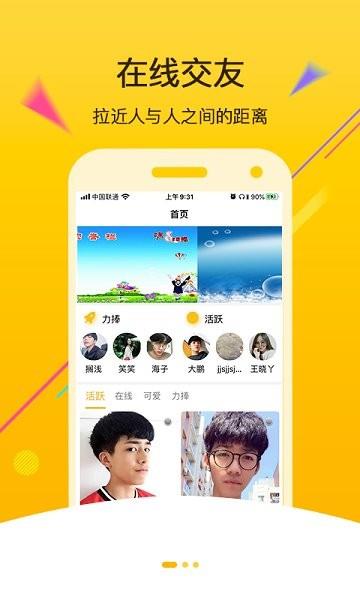 声咖语音最新版  v2.0.0图3