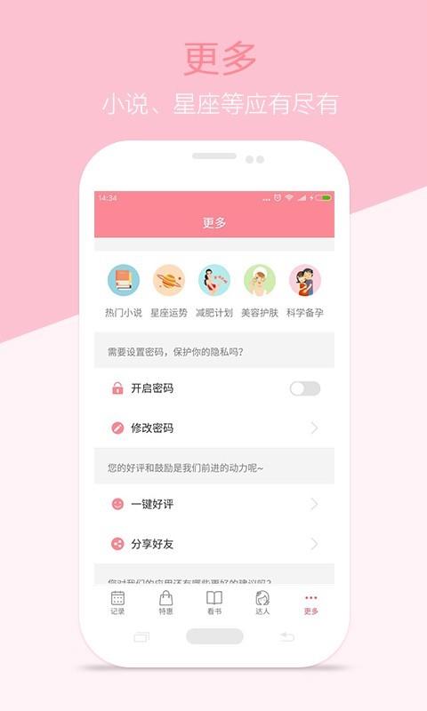 月经期安全期助理  v2.0.9图4