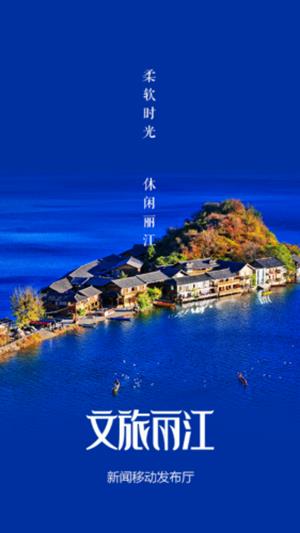 文旅丽江  v1.0.1图3