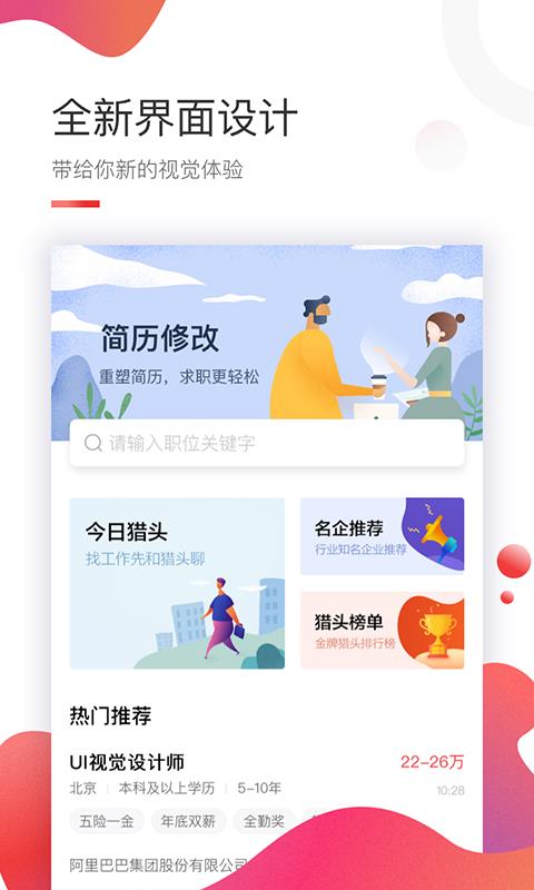 智联兼职  v5.1.2图1