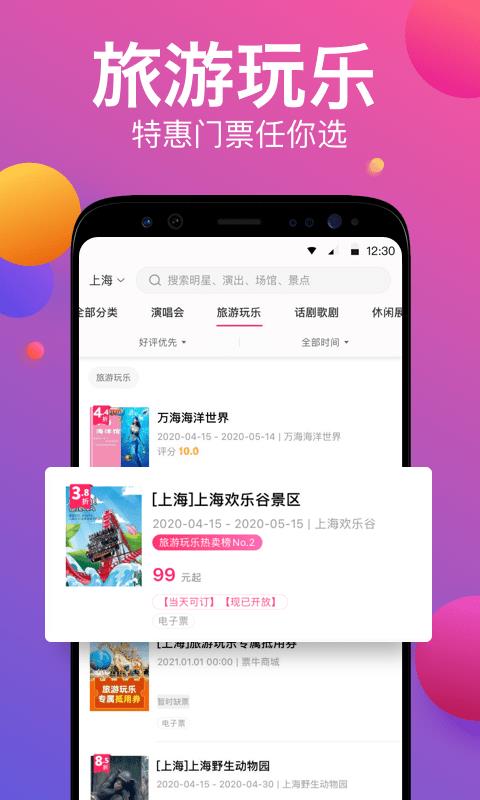 票牛  v8.9.8图2