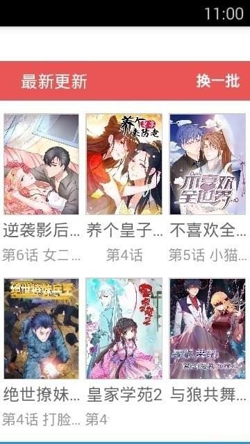 97漫画2.2.61  v2.2.6.1图1