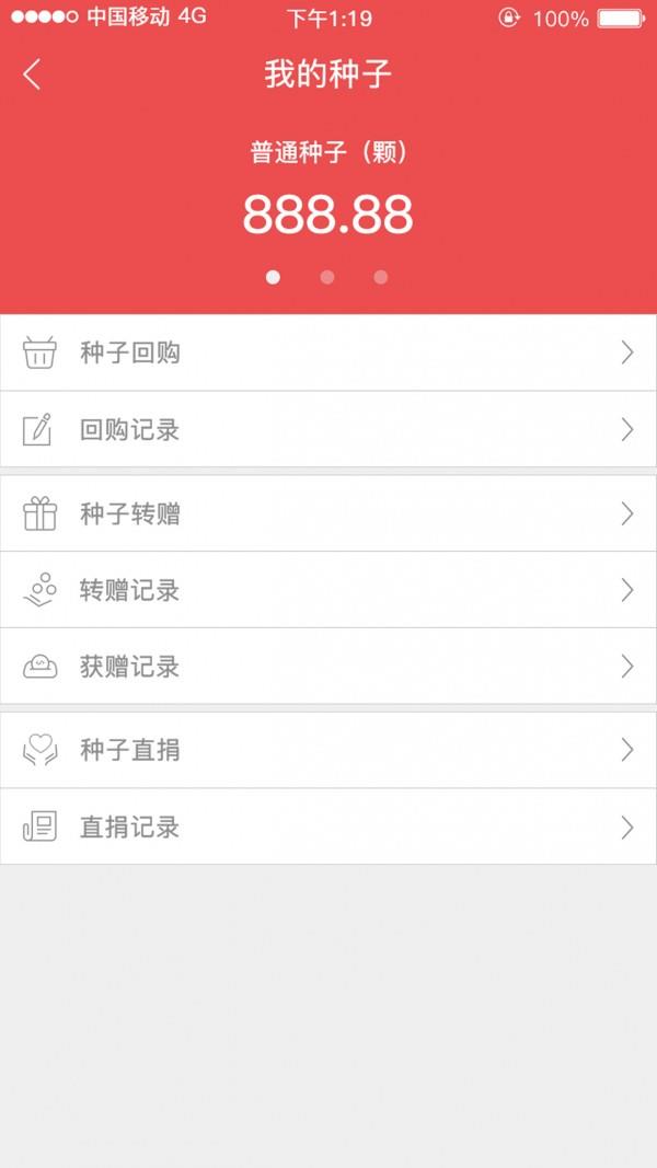 花儿公益  v1.2.7图4