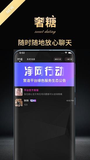 奢糖官方版  v1.2.5圖4