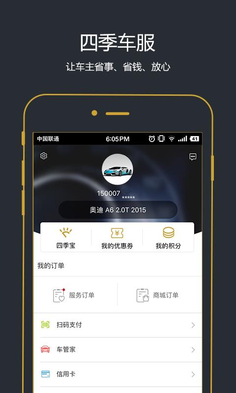 四季车服  v3.2.2图5