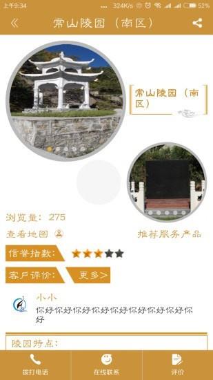 河北殡葬网  v1.3.6图3