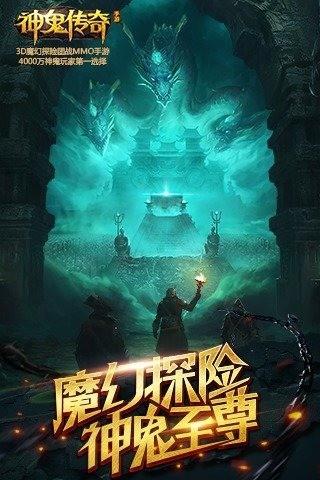 神鬼传奇手游百度版