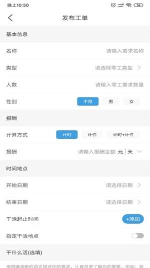 零活多多  v1.21图3