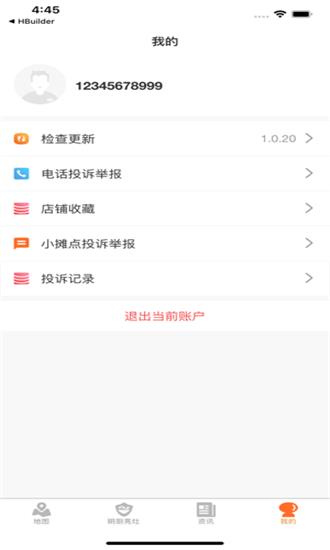 陇上食安  v6.8.3图5