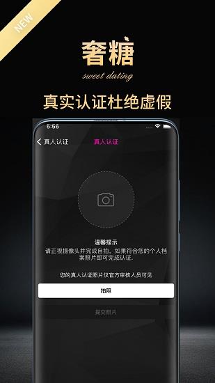 奢糖官方版  v1.2.5圖2