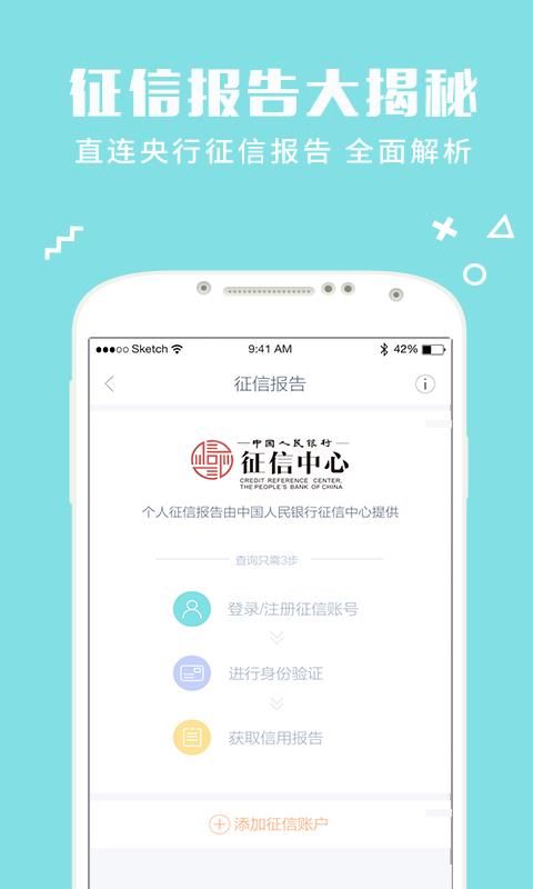 信用生活  v4.2.3图4