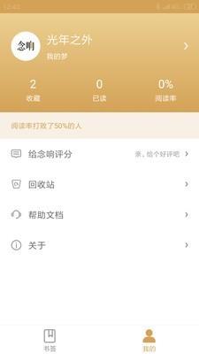 念响  v1.0.3图5