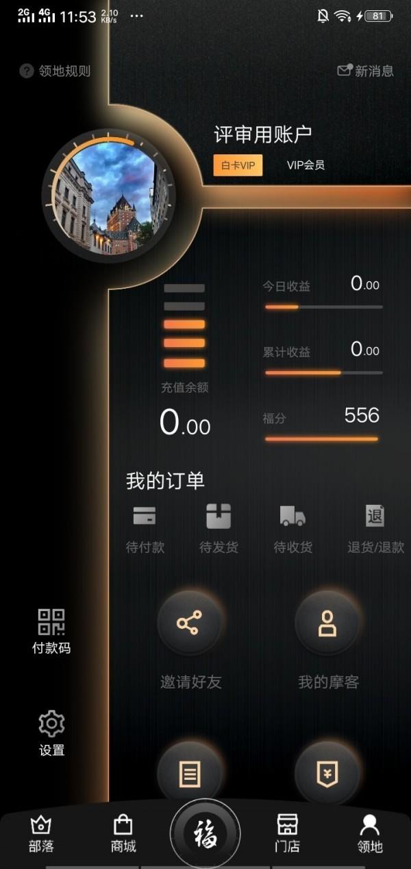 摩客部落  v1.3.1图4