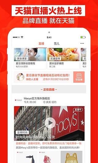 天猫直播手机版  v5.20.2图1