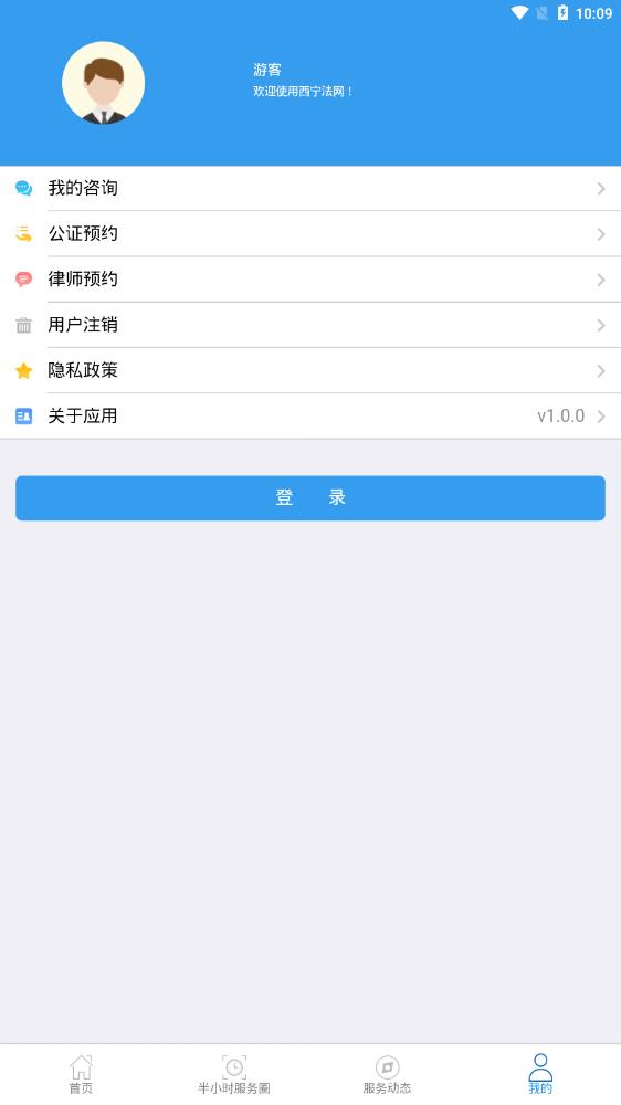 西宁掌上12348  v1.0.0图4