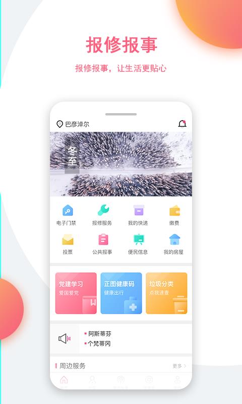 正图云社区  v1.4.288图1