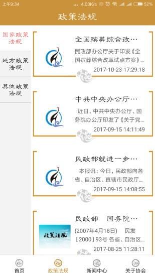 河北殡葬网  v1.3.6图5