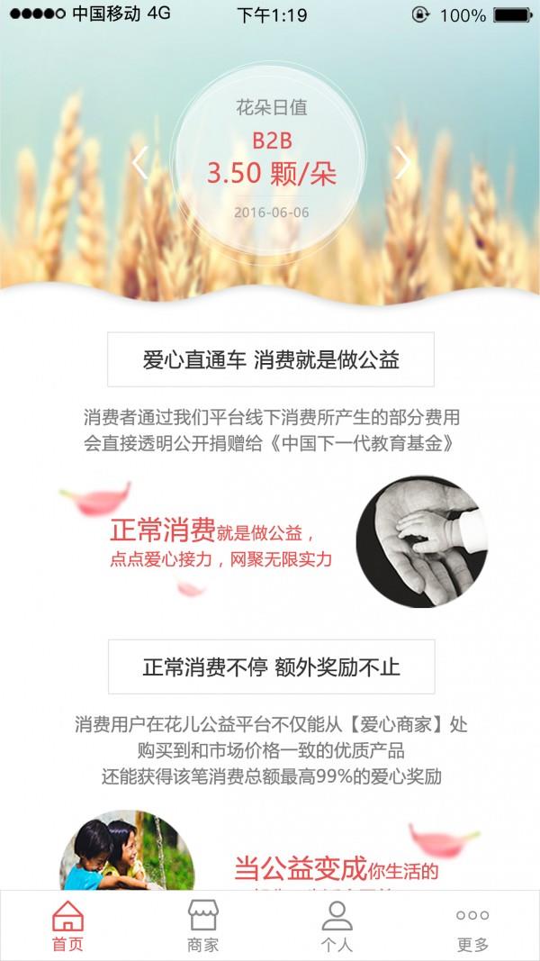 花儿公益  v1.2.7图1