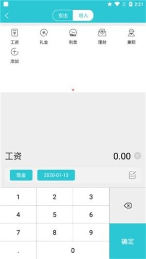 随手记账单  v20200112图1