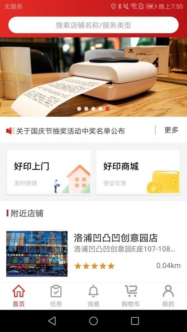 好印来  v2.4.2图1