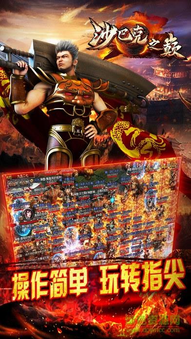 沙巴克之巔  v1.0圖3