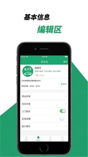 趣爱车商家端  v1.0.4图1