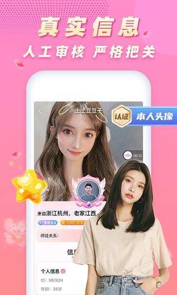 遇桃花  v1.0.1图4