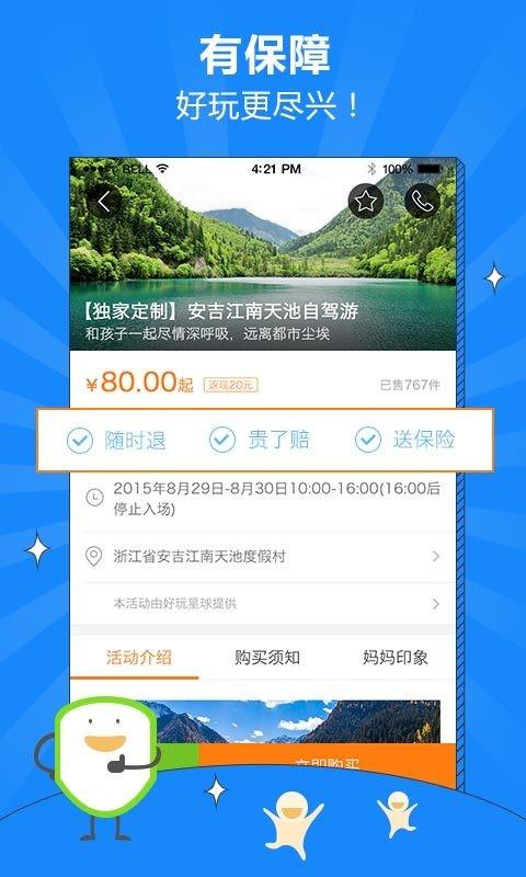 好玩星球  v1.4.0图4