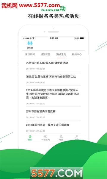 苏州体育统一平台官方版  v2.0.0图3