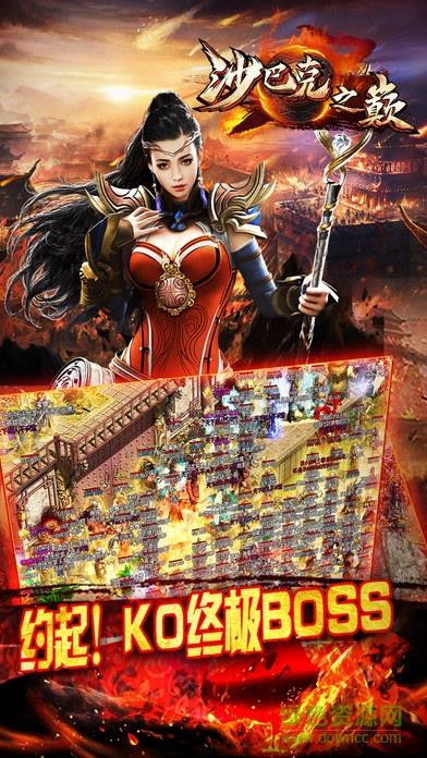 沙巴克之巔  v1.0圖5
