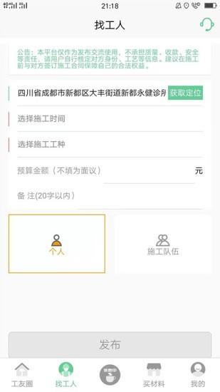 易启装修  v1.0.10图3